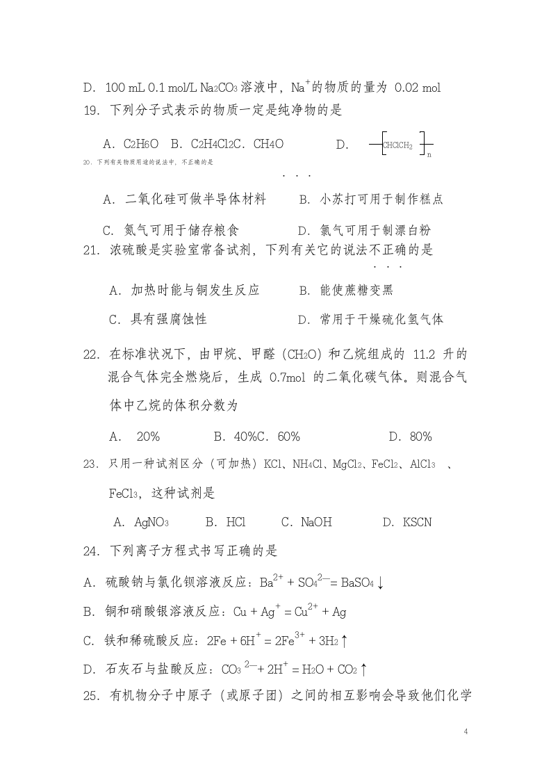 高二年级学业水平化学测试卷.docx第4页