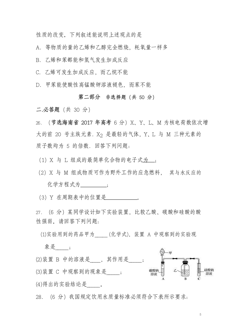 高二年级学业水平化学测试卷.docx第5页