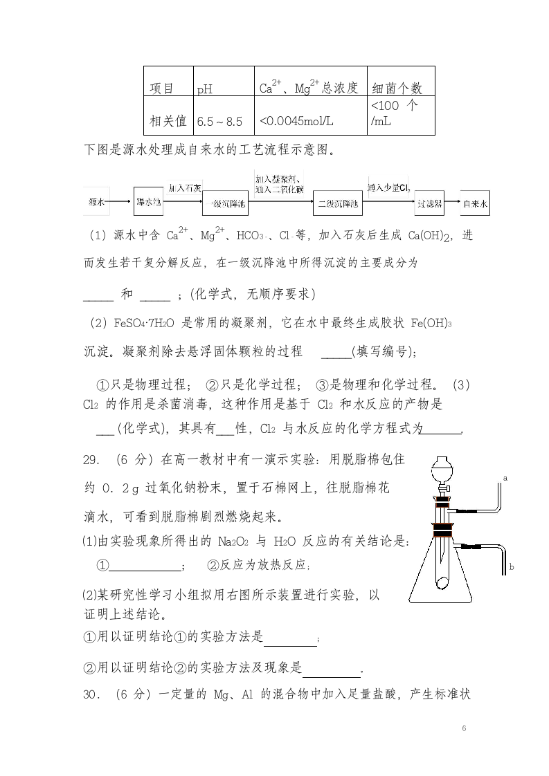 高二年级学业水平化学测试卷.docx第6页