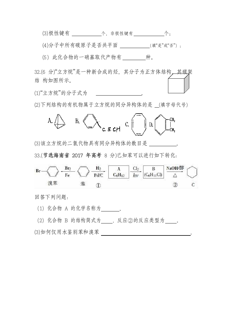 高二年级学业水平化学测试卷.docx第10页