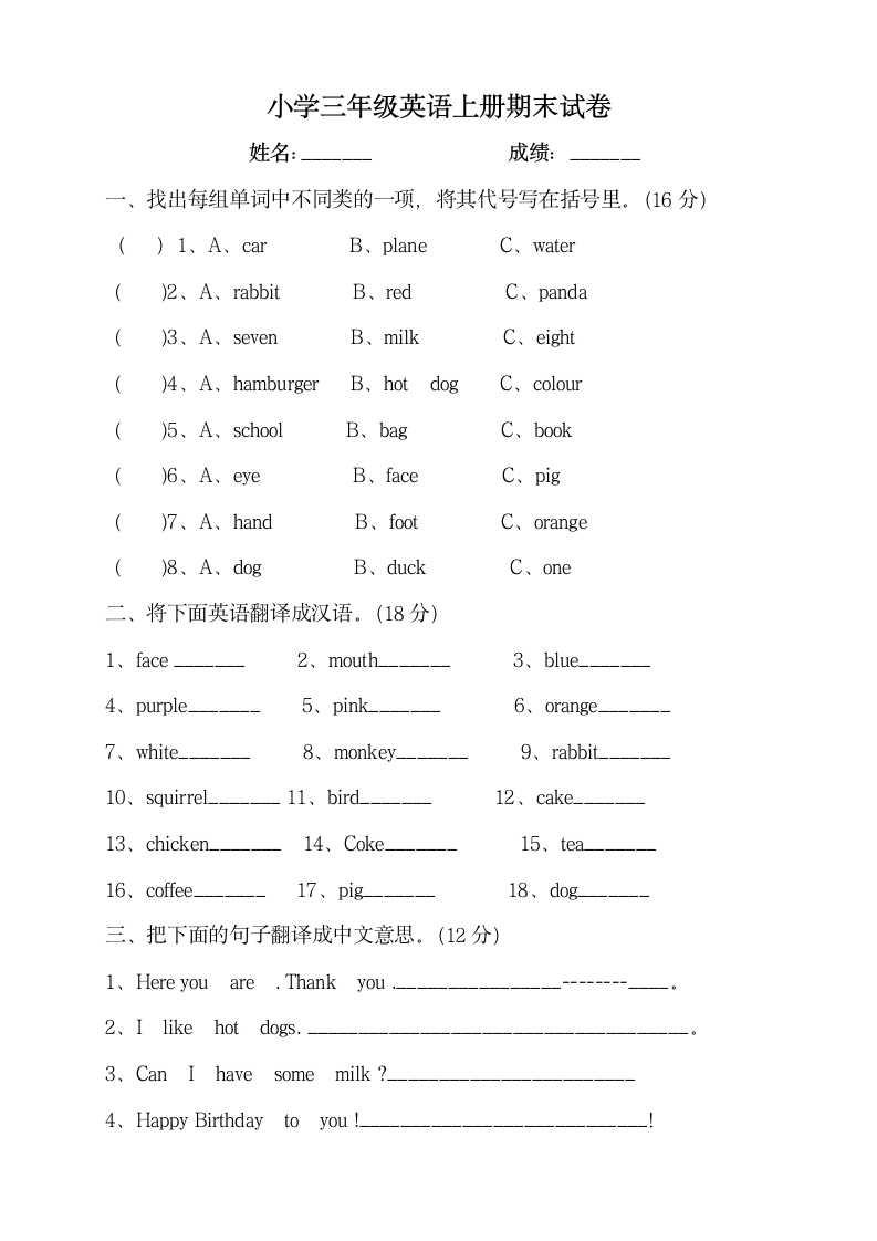 小学三年级英语上册期末试卷.docx第1页