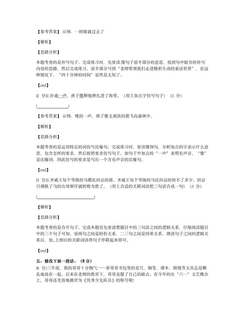 学霸---第六单元达标测试卷.docx第3页