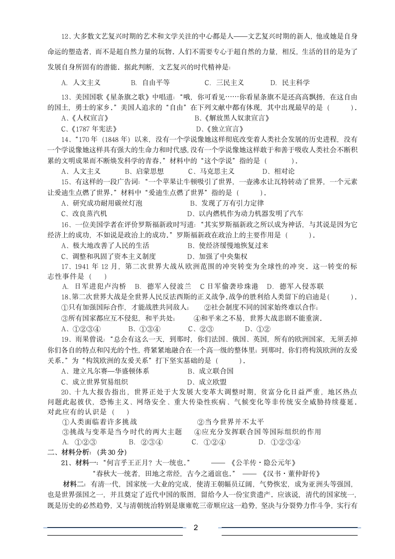 2020年中考历史模拟试卷（含答案）.doc第2页