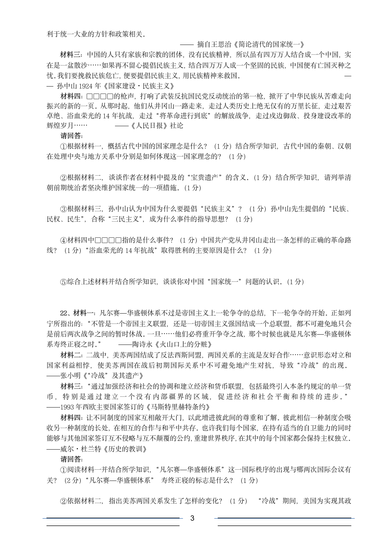 2020年中考历史模拟试卷（含答案）.doc第3页