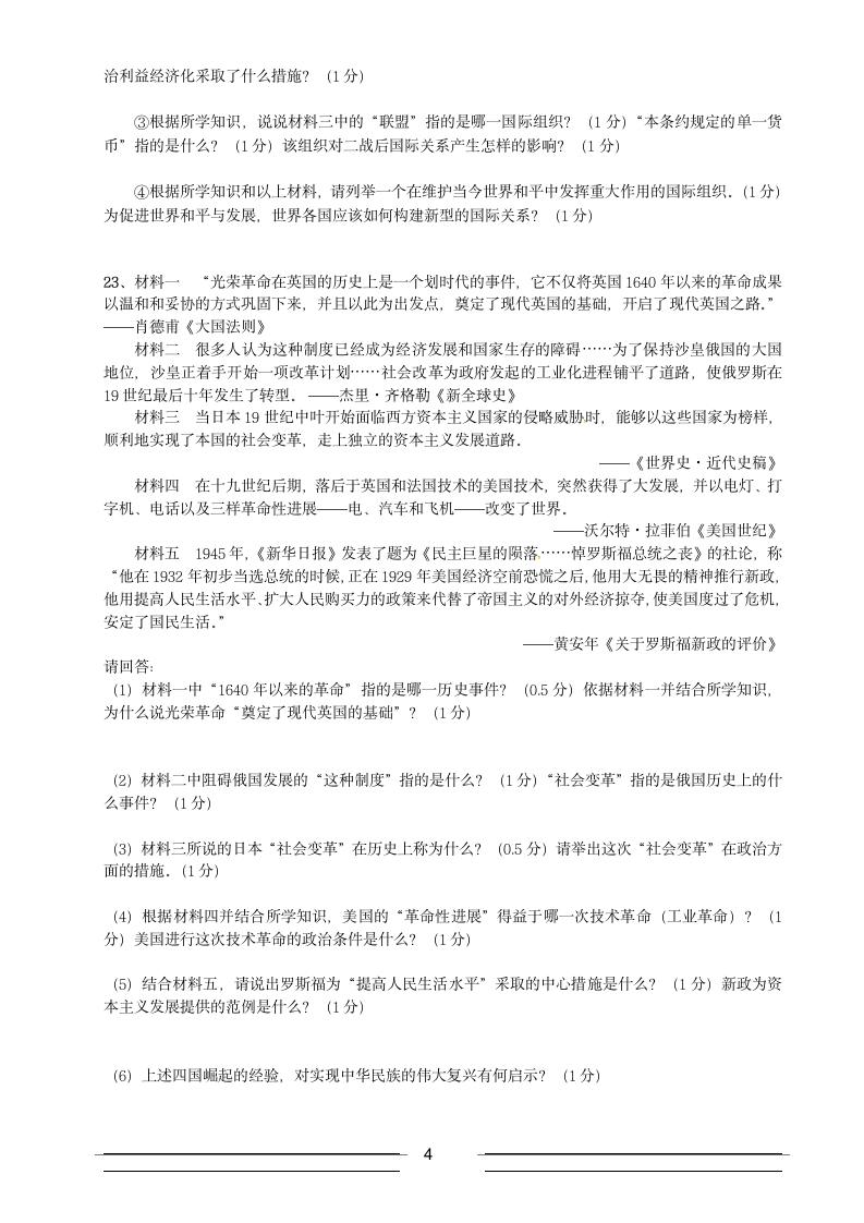 2020年中考历史模拟试卷（含答案）.doc第4页