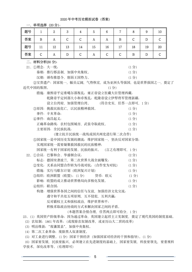 2020年中考历史模拟试卷（含答案）.doc第5页