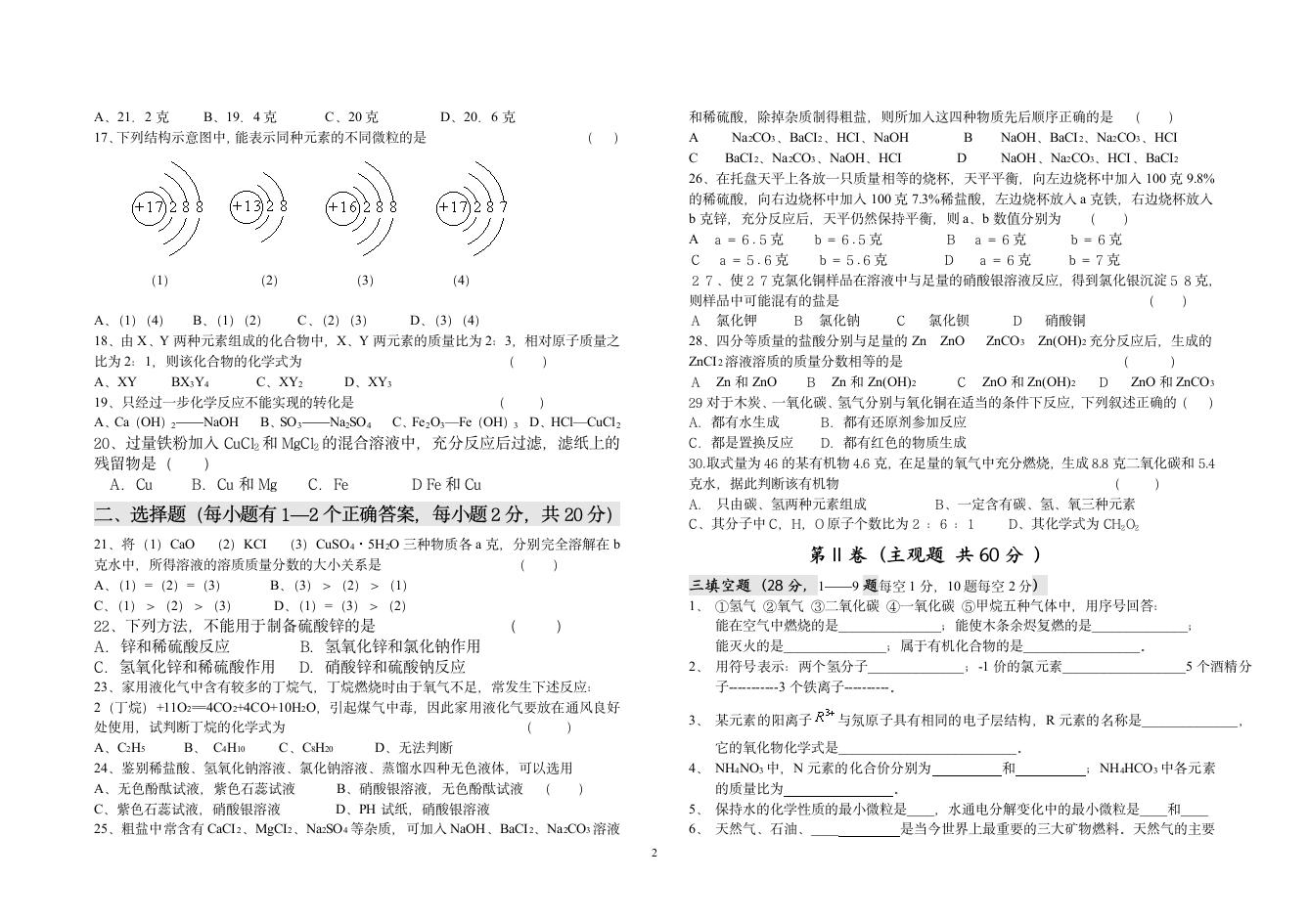 初四化学试卷、答案[下学期].doc第2页