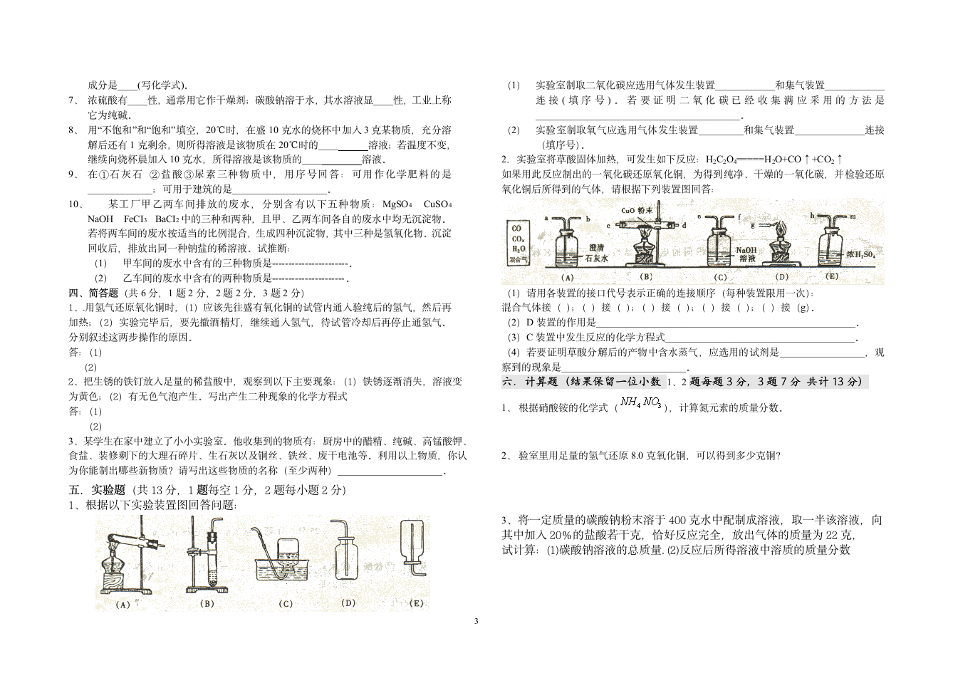 初四化学试卷、答案[下学期].doc第3页