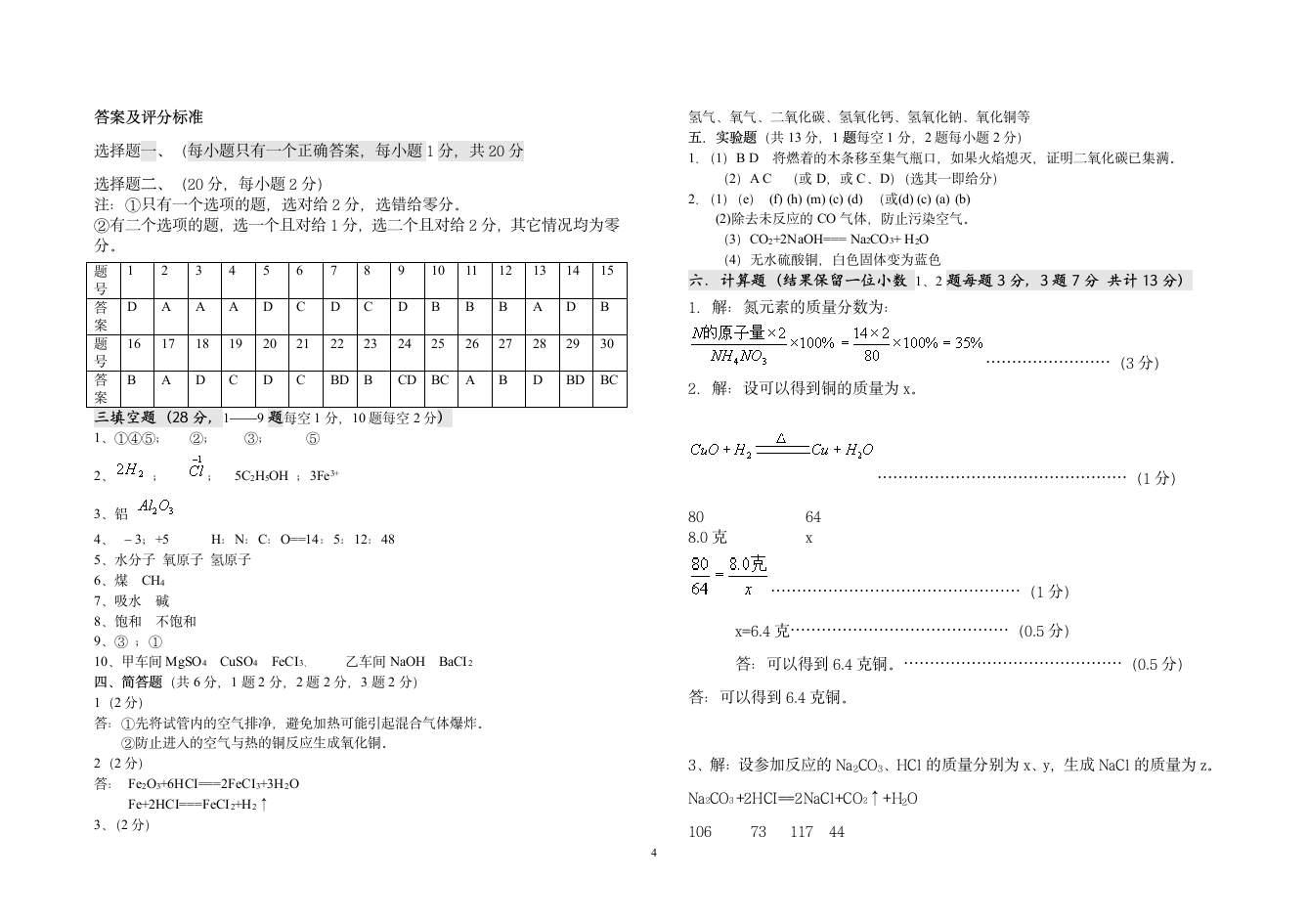 初四化学试卷、答案[下学期].doc第4页