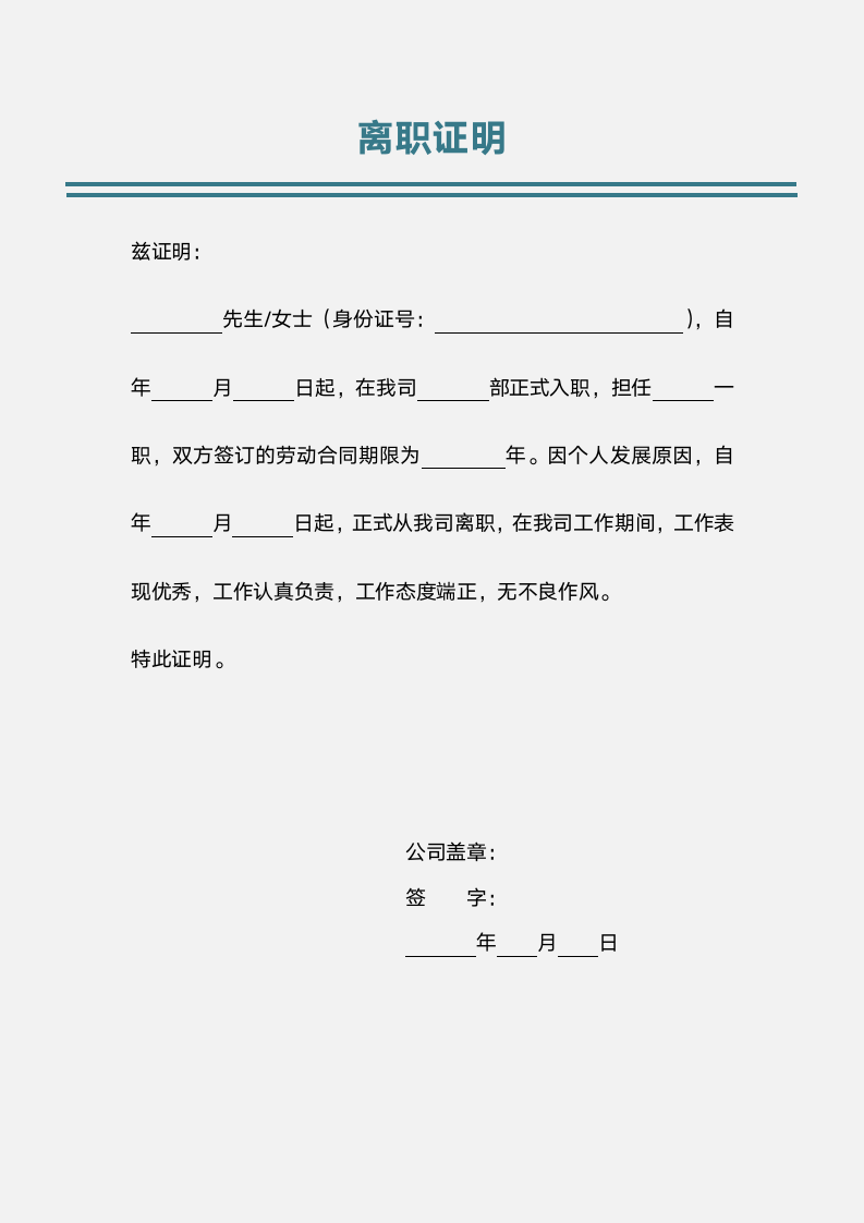 离职证明员工离职专用.docx