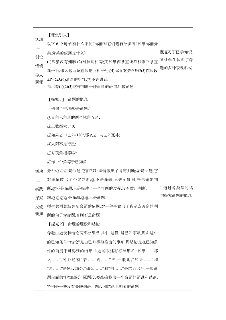 人教版七年级数学下册 5.3.2 命题、定理、证明教案.doc第2页