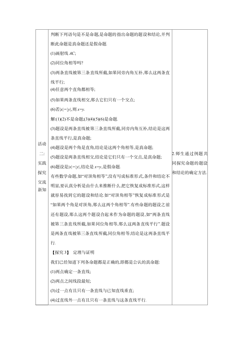 人教版七年级数学下册 5.3.2 命题、定理、证明教案.doc第3页