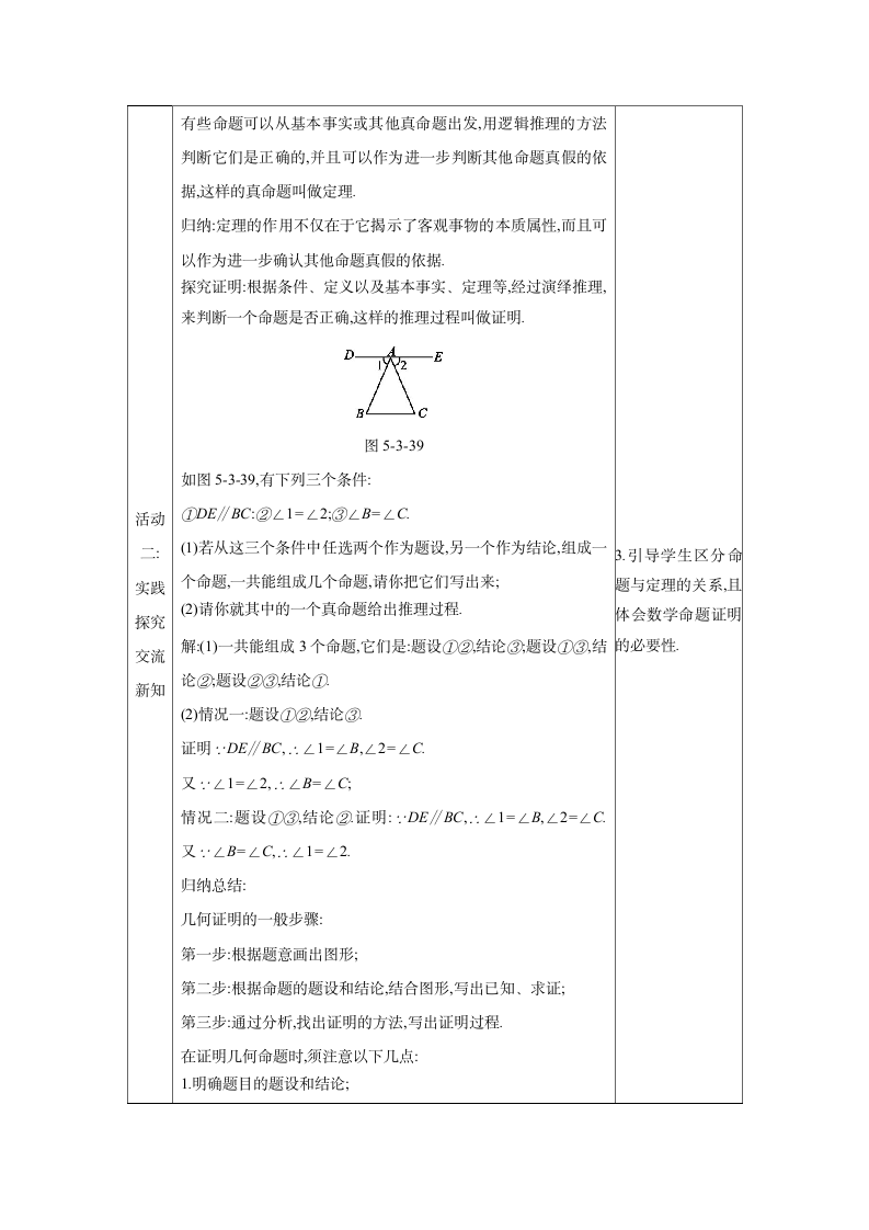 人教版七年级数学下册 5.3.2 命题、定理、证明教案.doc第4页