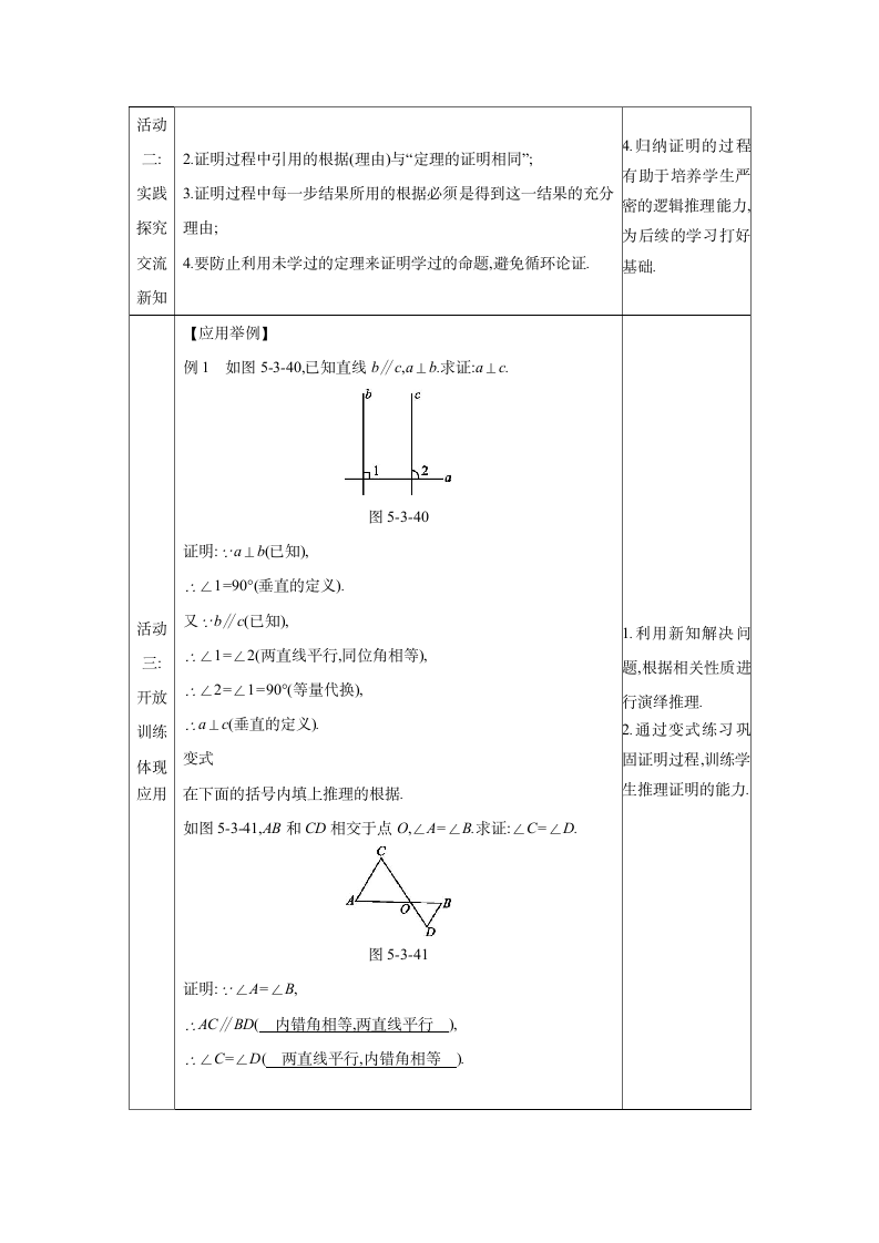 人教版七年级数学下册 5.3.2 命题、定理、证明教案.doc第5页