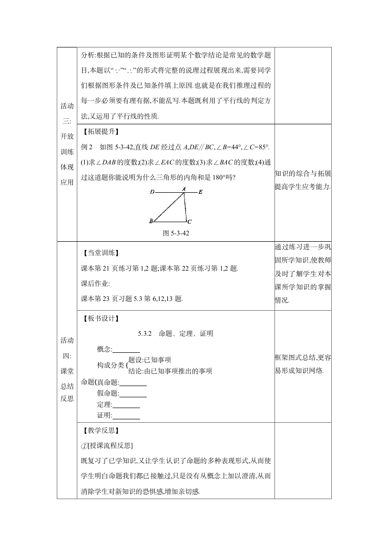 人教版七年级数学下册 5.3.2 命题、定理、证明教案.doc第6页