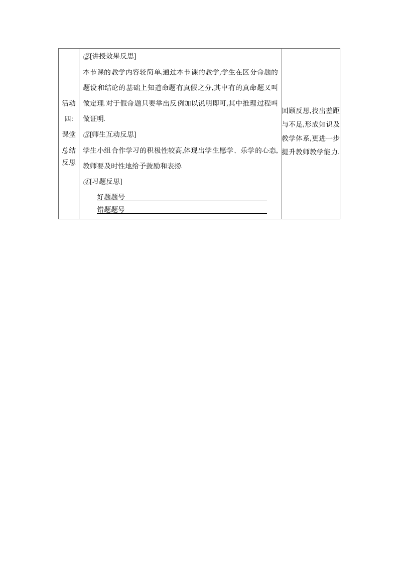 人教版七年级数学下册 5.3.2 命题、定理、证明教案.doc第7页