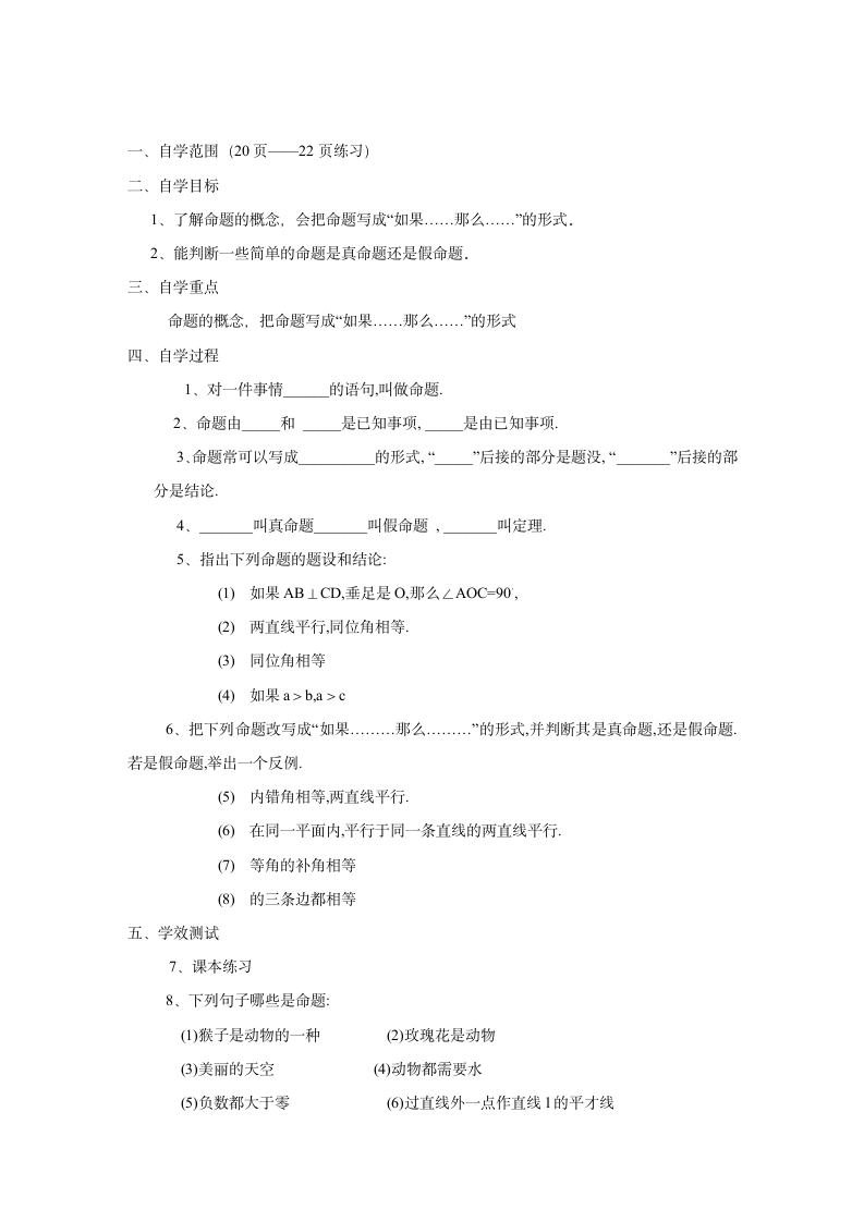 人教版七年级数学下册 5.3.2 命题、定理、证明教案.doc第8页