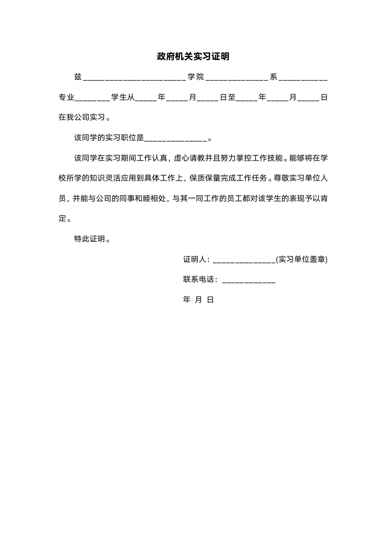 政府机关实习证明.docx