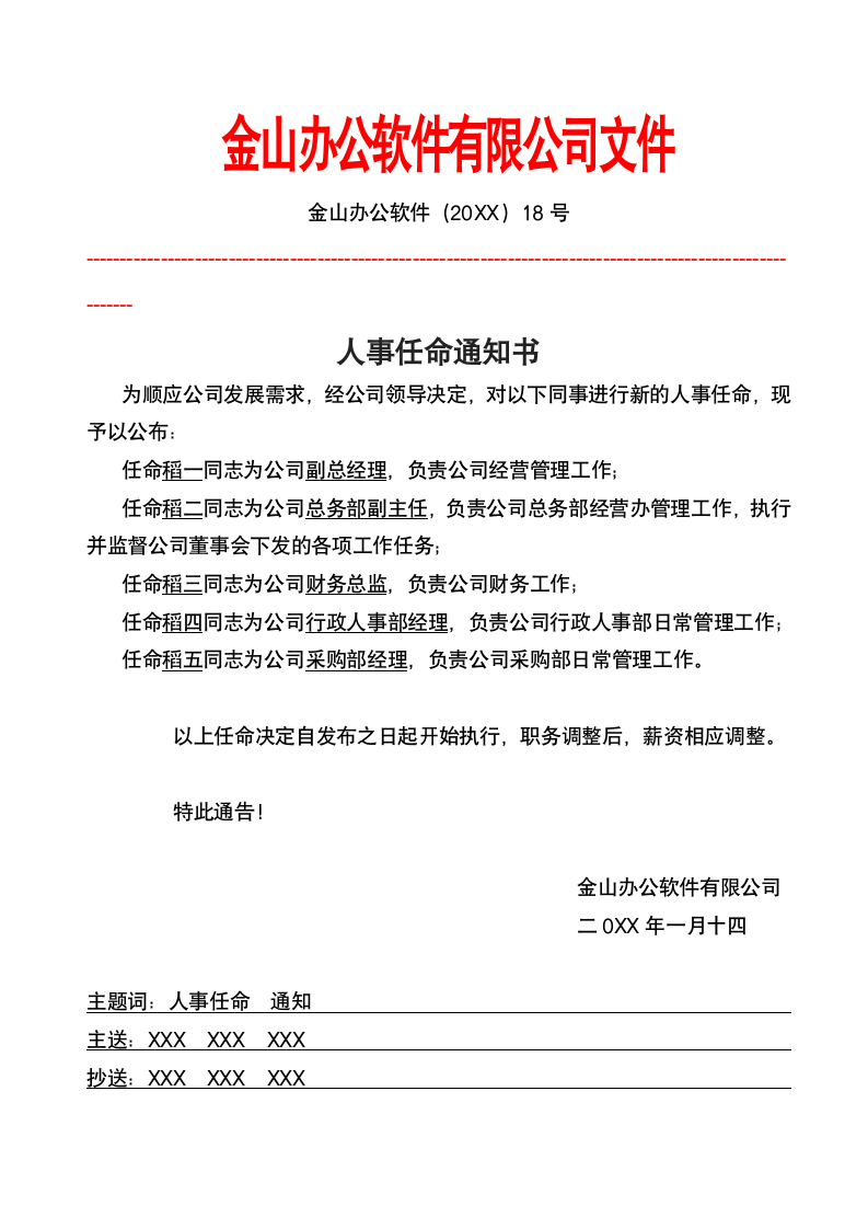 公司人事任命通知书.docx