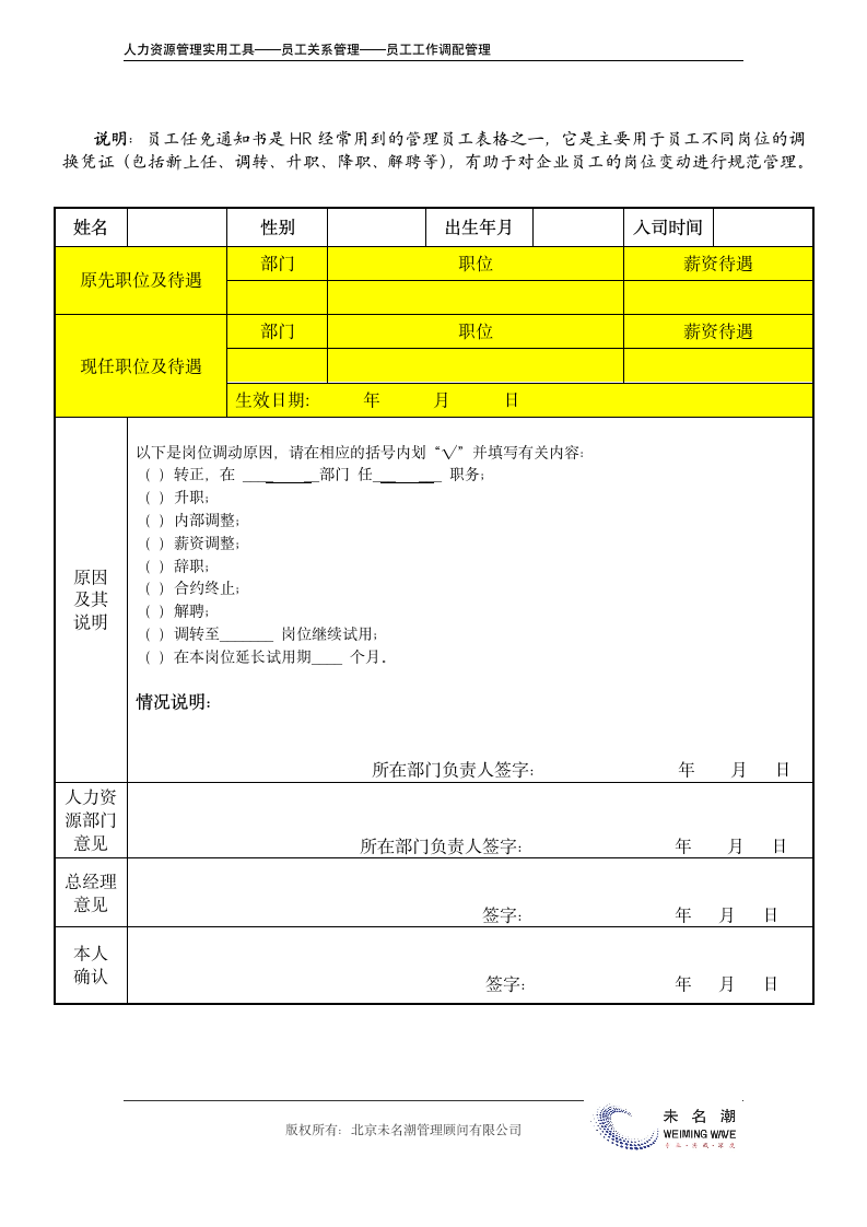 员工任免（异动）通知书.doc第2页