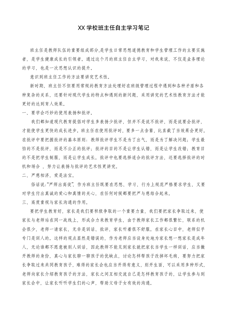 学校班主任自主学习笔记范文4篇.docx第5页