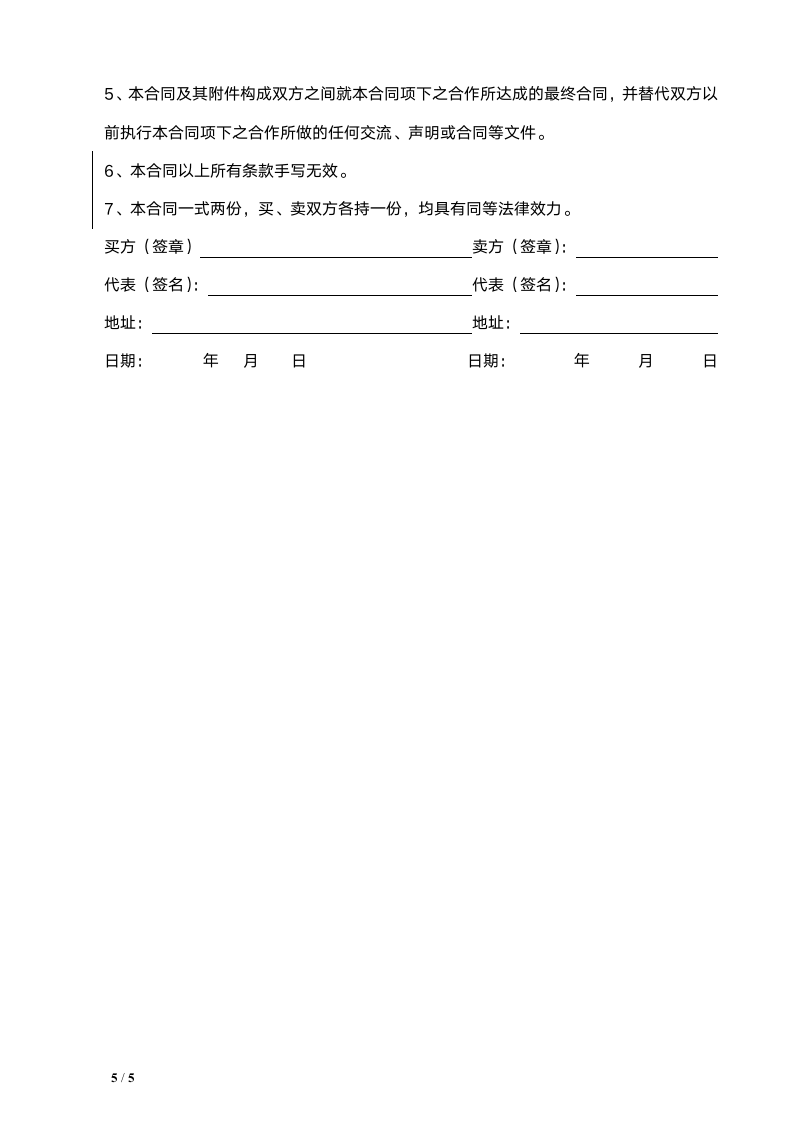 销售合同-合同范文.doc第5页