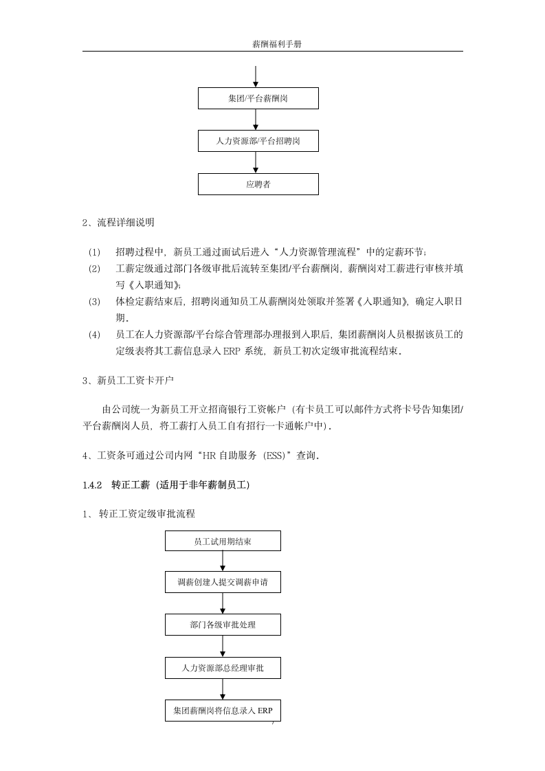 人力资源-薪酬福利手册.docx第7页