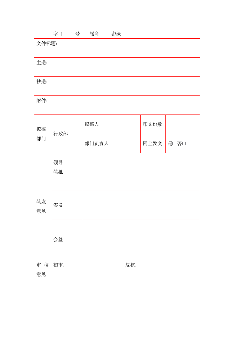 行政发文封面.docx