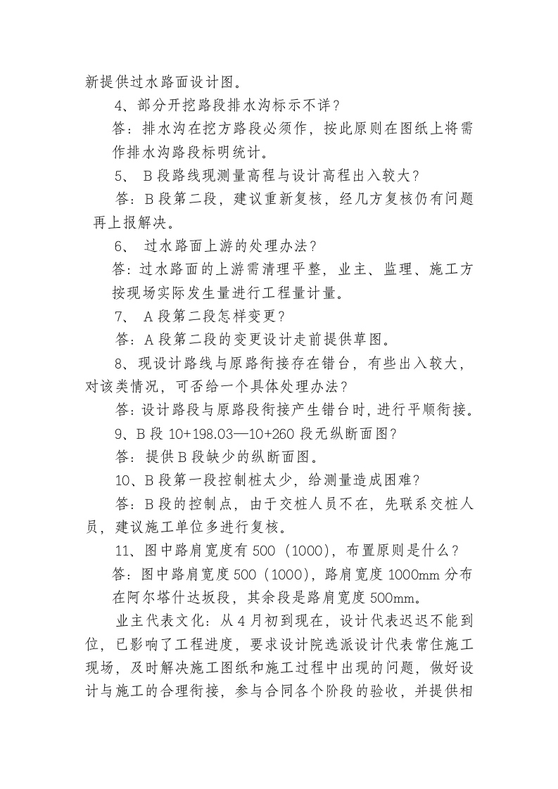 某工程前期准备技术交底会议纪要.doc第2页