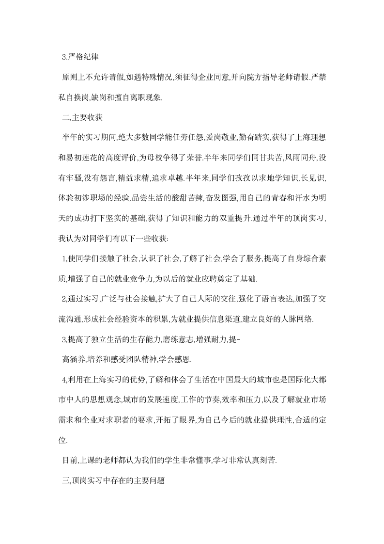 物流仓储员实习总结.docx第3页