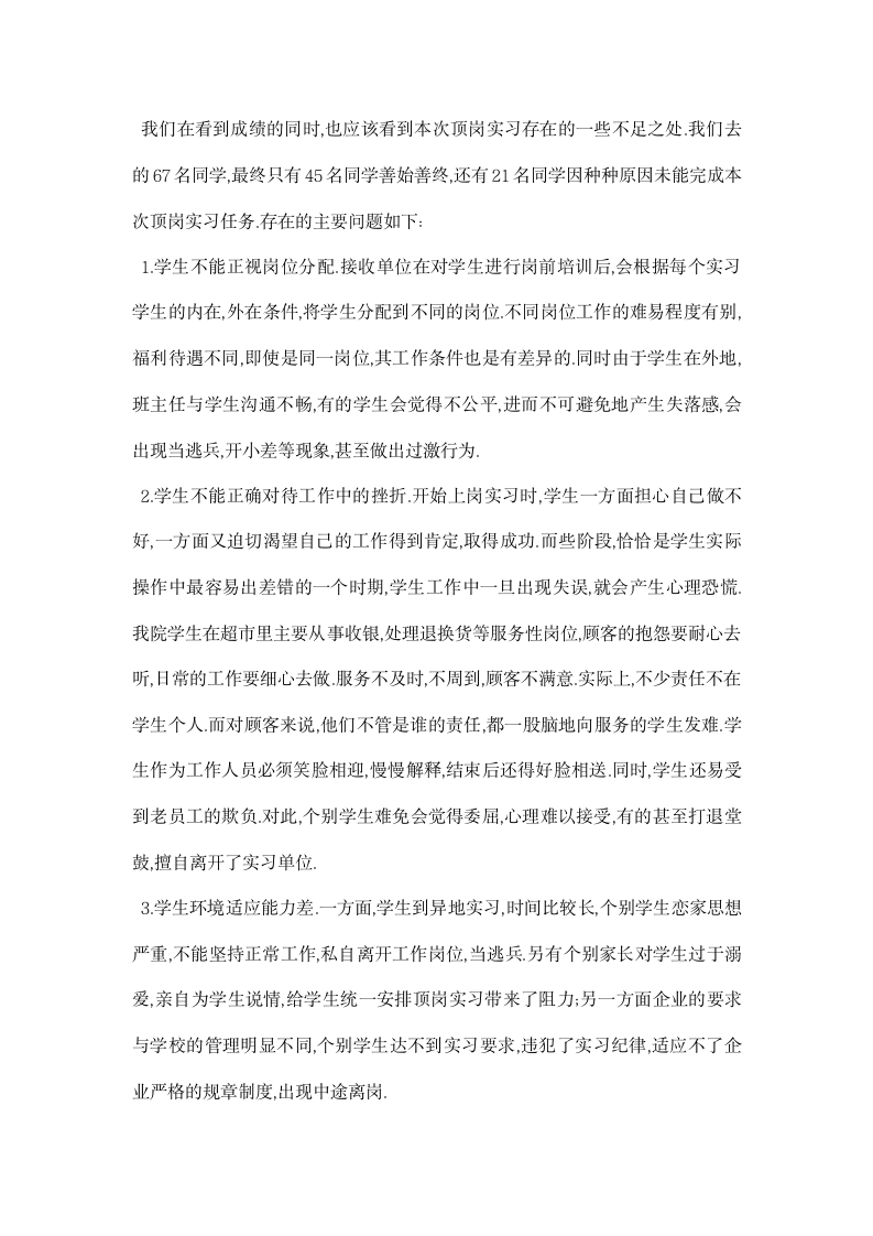 物流仓储员实习总结.docx第4页