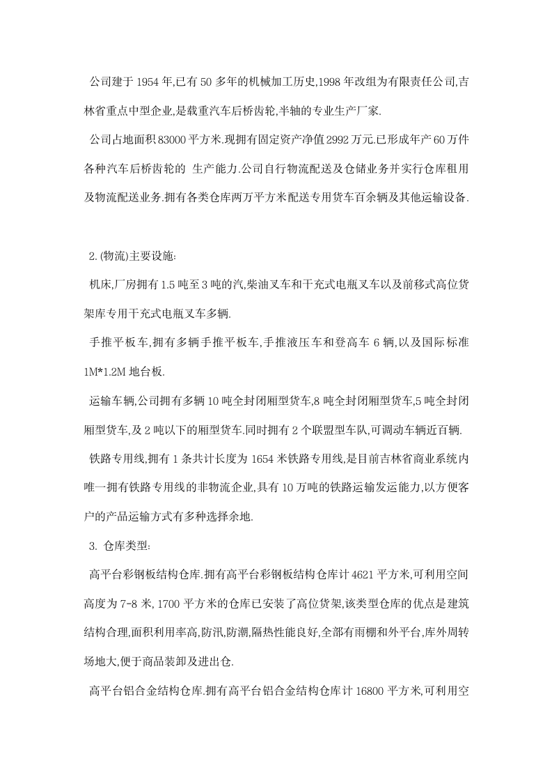 物流仓储员实习总结.docx第6页