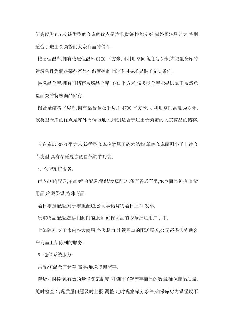 物流仓储员实习总结.docx第7页