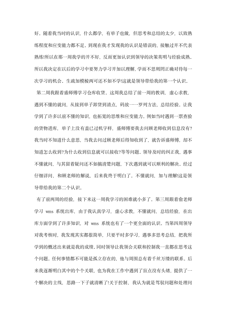 物流仓储员实习总结.docx第12页