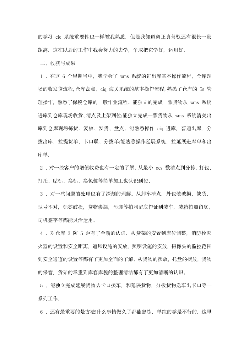 物流仓储员实习总结.docx第14页