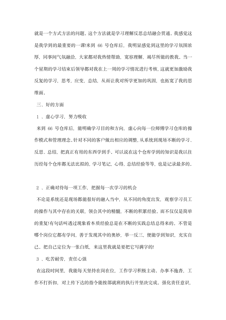 物流仓储员实习总结.docx第15页