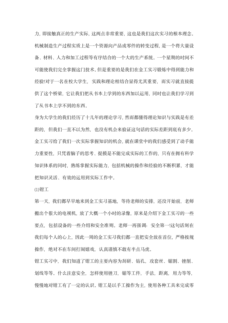 金工的实习报告范文.docx第5页