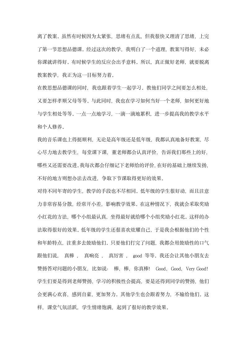 音乐教育实习总结.docx第3页