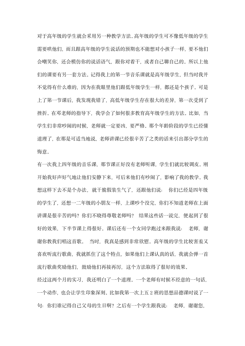 音乐教育实习总结.docx第4页