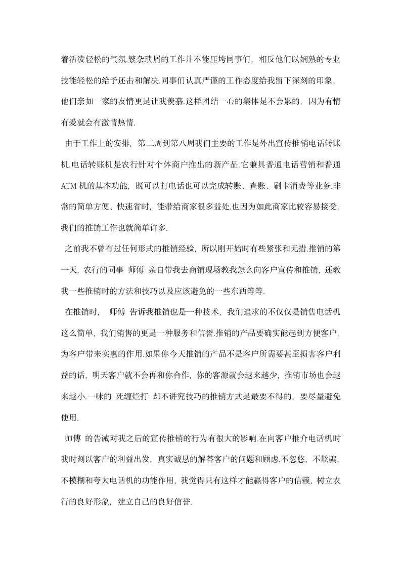 毕业生银行实习总结.docx第2页