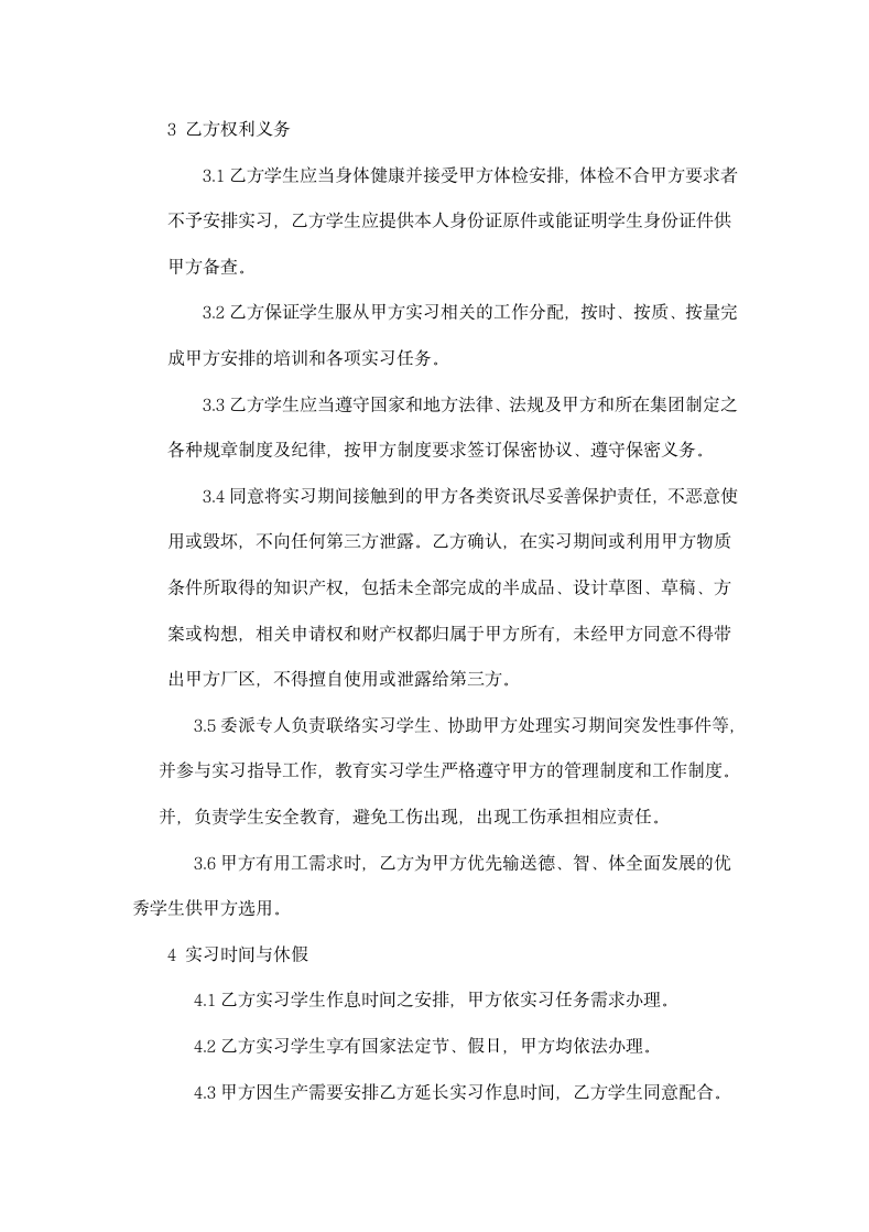 校企合作实习协议书示范模板.doc第2页