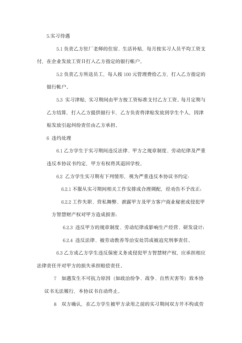 校企合作实习协议书示范模板.doc第3页