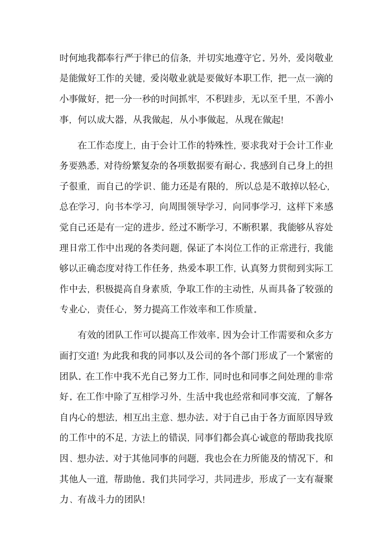 会计事务所实习心得.docx第3页