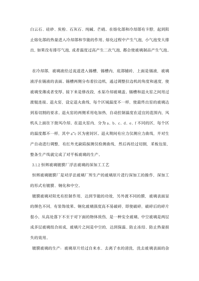 玻璃厂认识实习报告.docx第2页