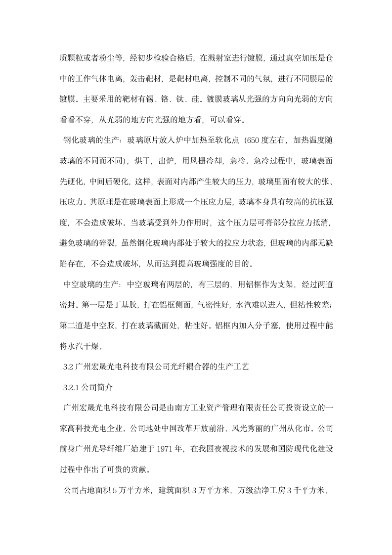 玻璃厂认识实习报告.docx第3页