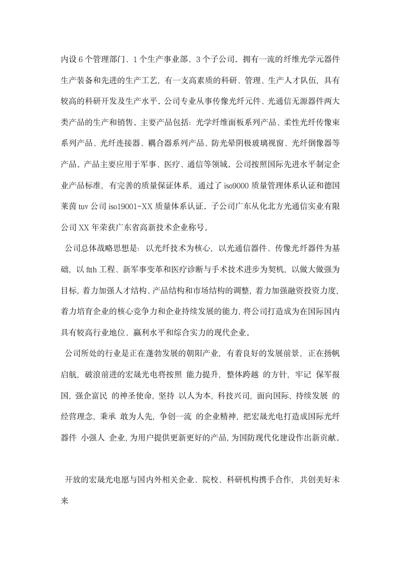 玻璃厂认识实习报告.docx第4页