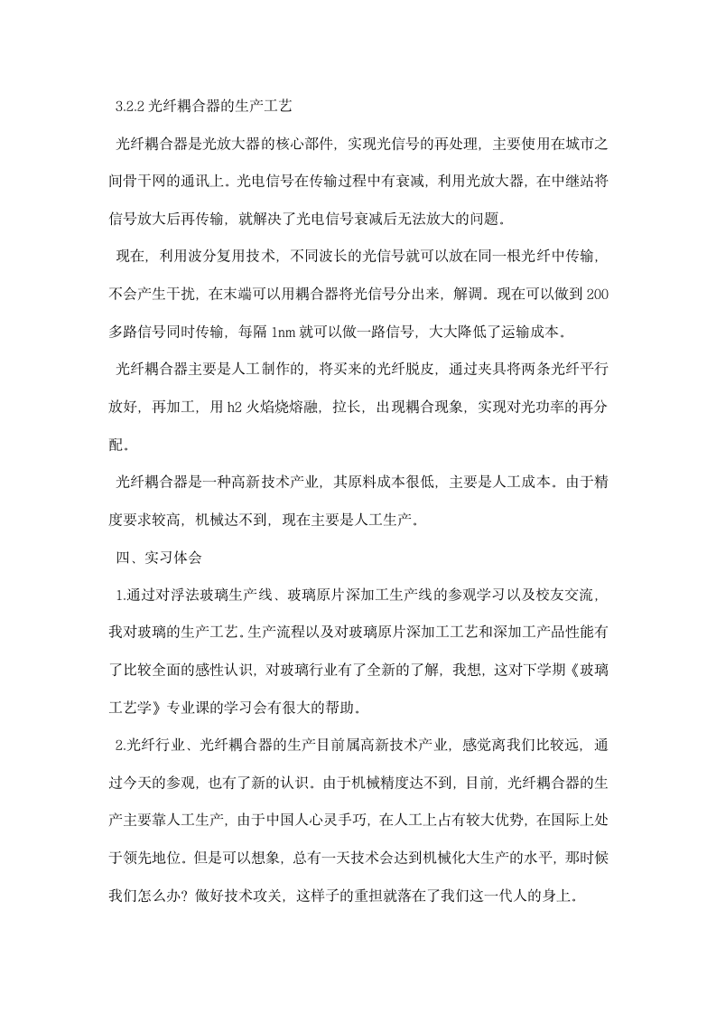 玻璃厂认识实习报告.docx第5页