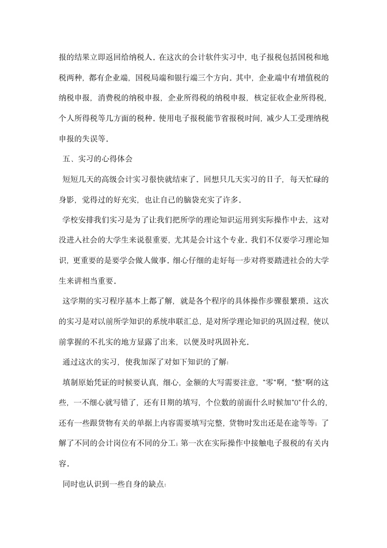 大学生会计实习报告.docx第4页