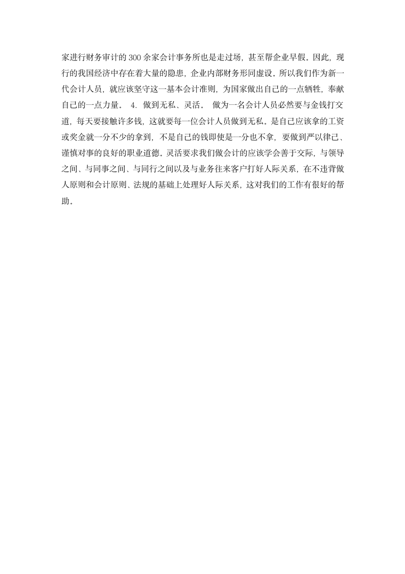 财务会计专业在中小企业实训报告.docx第4页