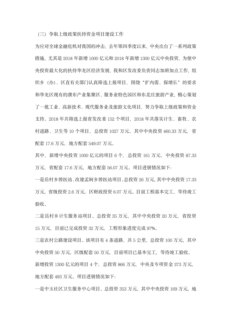 挂职区政府副区长述职报告.docx第3页